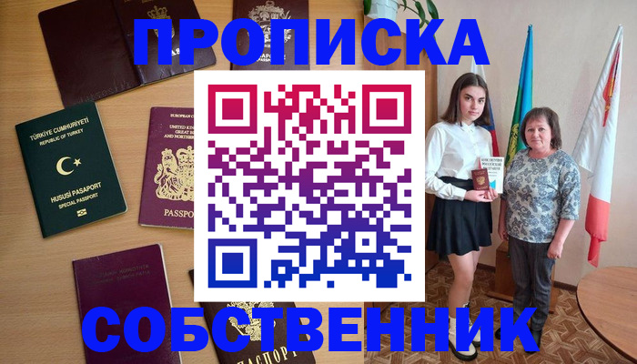 прописка законно в Ленинск-Кузнецком