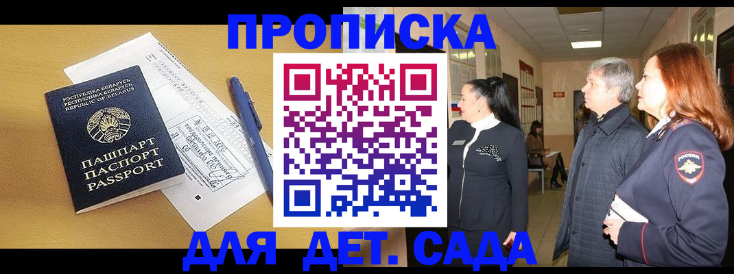 регистрация для дет. сада в Ленинск-Кузнецком